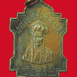 ขายแล้ว*33267 "เหรียญอาจารย์ลี (เหม็กหั่น) วัดเขตร์นาบุญฯ ปี2506 สภาพสวย" 24