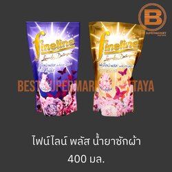 ไฟน์ไลน์ พลัส น้ำยาซักผ้า 400 มล. Fineline Plus Liquid Detergent 400 ml.