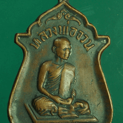 *27531 เหรียญสายสิญจ์ไหม้ หลวงพ่อจวน วัดหนองสุ่ม สิงห์บุรี 82