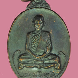 *39186 เหรียญเจ้าคุณนรรัตน์ วัดเทพศิรินทร์ ปี 2520 เนื้อทองแดง (หลวงปู่โต๊ะ วัดประดู่ฉิมพลี ร่วมปลุกเสก) 10