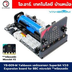 YB-009-M (รวมไมโครบิต) Yahboom บอร์ดขยายขาไมโครบิต Super:bit V2.0 Expansion board for BBC Microbit บอร์ดขยายขา บอร์ดเสริม Superbit V2.0 micro:bit