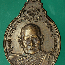 *27857 เหรียญหลวงปู่แหวนสุจิณโณ วัดดอยแม่ปั่ง เชียงใหม่ 31