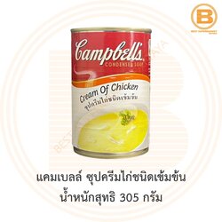 แคมเบลล์ ซุปครีมไก่ชนิดเข้มข้น น้ำหนักสุทธิ 298 กรัม Campbell's Condensed Soup Cream of Chicken 305 g.