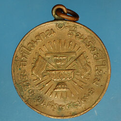 *29917 เหรียญที่ระลึกงานรื่นเริงปีใหม่ พ.ศ.2479 เนื้อทองแดงขอบยกกระบอก ห่วงเชื่อมเก่า 10