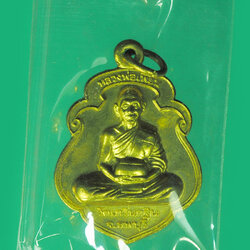 *39059 เหรียญหลวงพ่อเพี้ยน วัดเกริ่นกฐิน ปี 2549 หมายเลขเหรียญ 1625 ลพบุรี พร้อมกล่องเดิม 69