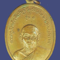 ขายแล้ว*39606 เหรียญรุ่นแรกพระครูสังฆกิจพิเชษฐ์ หลวงพ่อพวง วัดรัตนวัน จ.มหาสารคาม เนื้อทองแดง 60