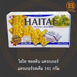 ไฮไท ซอลติน แครกเกอร์ แครเกอร์รสเค็ม 141 กรัม Haitai Saltine Cracker 141 g.
