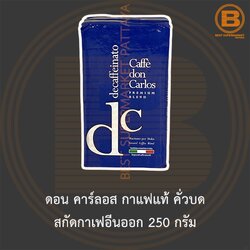 ดอน คาร์ลอส กาแฟแท้ คั่วบด สกัดกาเฟอีนออก 250 กรัม Don Carlos Ground Roasted Coffee Decaffeinated 250 g.