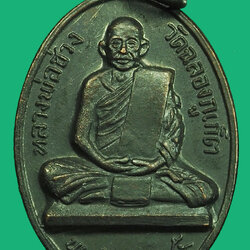 *36920 เหรียญหลวงพ่อช่วง ว้ดฉลอง ปี 2515 ภูเก็ต เนื้อทองแดงรมดำ 59