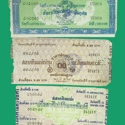 โชว์ *33275 ล็อตเตอร์รี่เก่า ยุคประมาณปี 2500-2505 มีหลายรายการ สนใจเชิญชมได้ที่ www.surepra2.com(ชัวร์พระ 2.คอม) 16