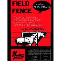 รั้วตาข่ายแรงดึงสูง ยาว50เมตร ความสูง1เมตร ป้ายแดง (ราคารวมแวท) ลวดล้อมคอกสัตว์ วัว แพะ ตาข่ายลวดเหล็ก {0102102601}