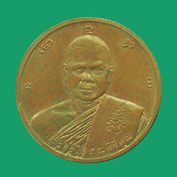 *32989 เหรียญหลวงพ่อทอง วัดหว้าเอน นครปฐม บล็อกกองกษาปณ์ 36