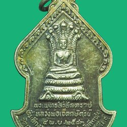 ขายแล้ว*38112 เหรียญหลวงพ่อเจ็ดกษัตริย์ หลัง หลวงปู่สอ วัดป่าหนองแสง กาฬสินธ์ ปี 2543 เนื้อเงิน 21