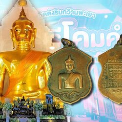 *40427 เหรียญพระเจ้าตนหลวง วัดศรีโคมคำ (((บล็อกหน้าสายฝน หลังวงเดือน))) ปี2512 พะเยา สภาพผ่านการใช้ 58