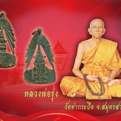 ขายแล้ว*37342 เหรียญจุลมงกุฎ พระพุทธบาท สระบุรี วันที่ 9 มีนาคม พ.ศ.2495 เนื้อทองแดง (หลวงพ่อรุ่ง วัดท่ากระบือ ร่วมปลุกเสก) 81