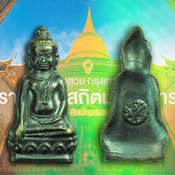 ขายแล้ว*38901 พระหูยาน วัดราชบพิตร ปี 2512 กรุงเทพ 10