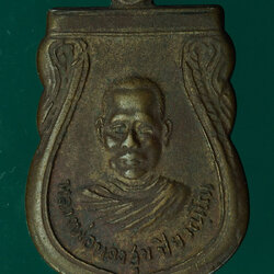 *28343 เหรียญหลวงพ่อทองสุข วัดทุ่งตะลุมพุก ปราจีนบุรี เนื้อทองแดง 48