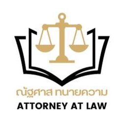 สำนักกฎหมาย ณัฐศาส ทนายความ โทร 0996706407