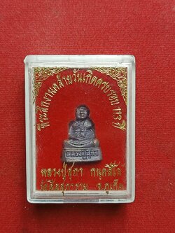 รูปหล่อหลวงปู่สุภา กนตลีโล ที่ระลึกงานคล้ายวันเกิดครบรอบ 113 ปี วัดสีลสุภาราม จ.ภูเก็ต พร้อมกล่อง (SKU-07393)