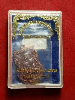 เหรียญหลวงพ่อทวด รุ่นเลื่อนสมณศักดิ์ พ่อท่านชุ่ม วัดบ้านลานควาย จ.ปัตตานี ปี 2556 (SKU-07112)