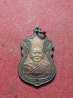 เหรียญหลวงพ่อยิด วัดหนองจอก จ.ประจวบฯ รุ่นกองบิน ปี 2536 (SKU-10426)