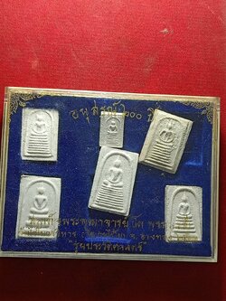 พระชุด สมเด็จอนุสรณ์ 200 ปี สมเด็จพระพุฒาจารย์โต วัดไชโยวรวิหาร จ.อ่างทอง ปี 2531 พร้อมกล่อง (SKU-11923)