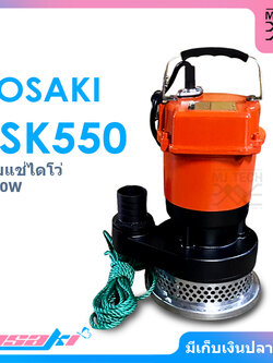 TOSAKI ปั๊มแช่ไดโว่ ดูดน้ำดี ขนาด 550W ท่อ 2 นิ้ว ส่งสูง 12 เมตร รุ่น TSK 550