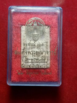 พระสมเด็จอนุสรณ์ 122 ปี สมเด็จพระพุฒจารย์โต วัดระฆังโฆสิตาราม กทม. ปี 2537 พร้อมกล่อง (SKU-03476)