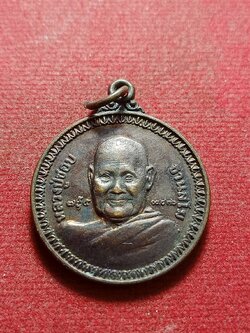 เหรียญหลวงปู่ชอบ ฐานสโม วัดป่าสัมมนุสรณ์ จ.เลย (SKU-10850)
