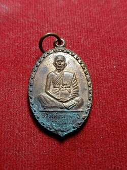 เหรียญหลวงพ่อเชื้อ วัดใหม่บำเพ็ญบุญ จ.ชัยนาท ปี 2517 (SKU-05403)