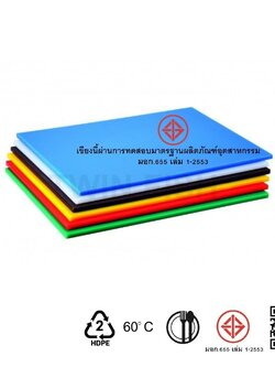 CB-1 เขียงพลาสติก ขนาด12x18x0.5 นิ้ว