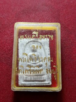 พระสมเด็จเกศมงคล รุ่น ๒ หลวงพ่อฑูรย์ วัดโพธินิมิตร ตลาดพลู กรุงเทพ (SKU-09803)