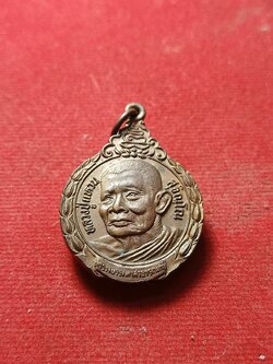 เหรียญหลวงปู่แหวน วัดดอยแม่ปั๋ง จ.เชียงใหม่ ปี 2522 (SKU-01917)