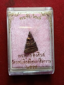 พระชัยวัฒน์พระพุทธอังคีรส วัดราชบพิธสถิตมหาสีมาราม กทม. ปี 2555 พร้อมกล่อง (SKU-09846)