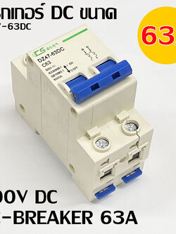 เบรกเกอร์ DC สำหรับงานโซล่าเซลล์ DC500V 2P 63A