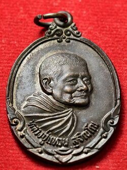 เหรียญหลวงปู่แหวน วัดดอยแม่ปั๋ง จ.เชียงใหม่ SKU-13601)