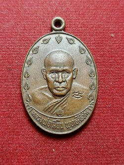 เหรียญหลวงพ่อเมี้ยน วัดโพธิ์กบเจา จ.อยุธยา รุ่นยกช่อฟ้าอุโบสถ วัดภาวนา ปี 2539 (SKU-08079)