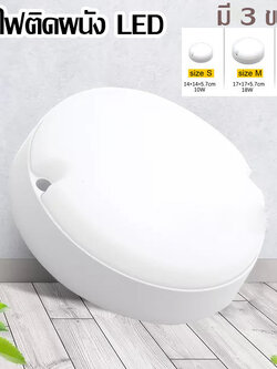 โคมไฟติดผนัง LED 2 แบบ โคมไฟติดผนังทรงวงกลม 3 ขนาด โคมไฟติดผนังทรงวงรี 3 ขนาด 9W 18W 24W