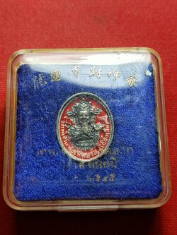 เหรียญเทพเจ้าแห่งโชคลาภ (ไฉ่ซิงเอี๊ย) เนื้อเงินลงยา วัดมังกรกมลาวาส(เล่งเน่ยยี่) กรุงเทพ พร้อมกล่อง (SKU-06504)