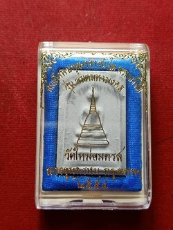 พระสมเด็จพระพุฒาจารย์โต รุ่นอมตมหามงคล วัดใหม่อมตรส กทม. ปี 2554 พร้อมกล่อง (SKU-07150)