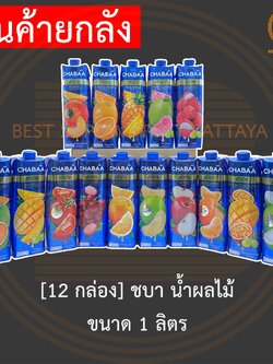 [ยกลัง][12 กล่อง] ชบา น้ำผลไม้ ขนาด 1 ลิตร [12 Cartons] Chabaa Fruit Juice 1 Litre.