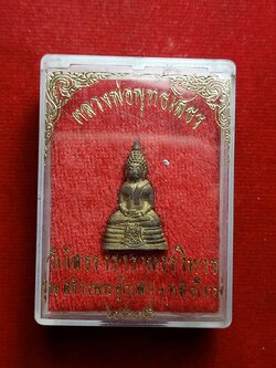 กริ่งหลวงพ่อโสธร วัดโสธรวรารามวรวิหาร จ.ฉะเชิงเทรา ปี 2535 พร้อมกล่อง (SKU-06953)