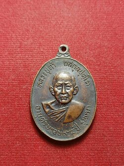 เหรียญรุ่นแรก หลวงปู่คำ วัดศรีจำปาชนบท อ.พังโคน จ.สกลนคร ปี 2517 (SKU-07914)