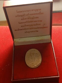 พระผง ร.9 วัดพระศรีรัตนศาสดาราม กทม. พร้อมกล่อง สมเด็จญาณสังวรอธิษฐานพระจิต (SKU-04958)