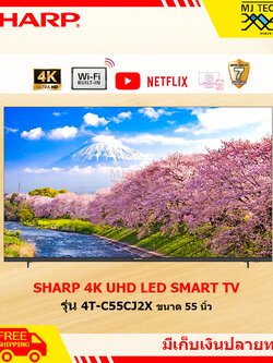 SHARP สมาร์ททีวี ขนาด 55 นิ้ว SHARP 4K UHD LED SMART TV รุ่น 4T-C55CJ2X