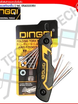 DINGQI ชุดประแจหัวดาว ประแจดาว ขนาด T9,T10,T15,T20,T25,T27,T30,T40 รุ่น ART-17007