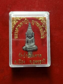 พระยอดธงหลวงตามหาบัว วัดป่าบ้านตาด จ.อุดรธานี พร้อมกล่อง (SKU-02325)