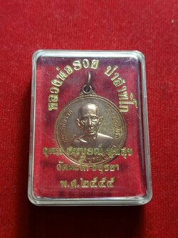 เหรียญกลม รุ่นอุดม สมบูรณ์ พูนสุข หลวงพ่อรวย วัดตะโก อยุธยา ปี 2555 กล่องเดิม (SKU-06831)
