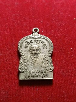 เหรียญหลวงพ่อจักรินทร์ วัดกุฎิลาย จ.อยุธยา (SKU-04395)