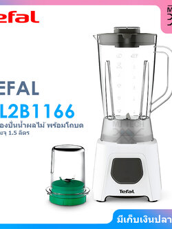 Tefal เครื่องปั่นน้ำผลไม้ พร้อม โถบดสับ ขนาด 1.5 ลิตร รุ่น BL2B1166 รับประกัน 2 ปี